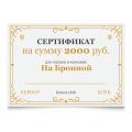 Сертификат На Бронной