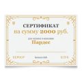 Сертификат Пардес