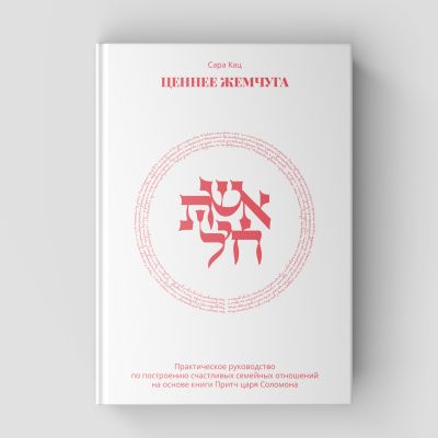 Ценнее жемчуга